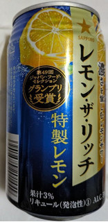 「サッポロ レモン・ザ・リッチ 特製レモン 缶350ml」のクチコミ画像 by もぐちゃかさん