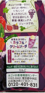 「カゴメ 野菜生活100 赤ぶどう＆いちじくミックス ペット720ml」のクチコミ画像 by もぐちゃかさん