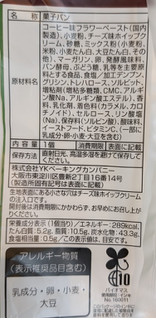 「YKベーキングカンパニー しあわせ届けるティラミスくりぃむぱん 1個」のクチコミ画像 by はるなつひ12月中旬まで平日お休みしますさん