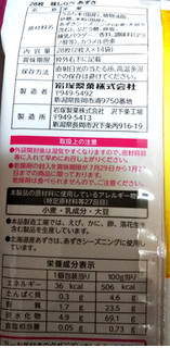 「岩塚製菓 味しらべ あずき 袋2枚×14」のクチコミ画像 by レビュアーさん