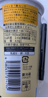 「トーヨービバレッジ 町村農場 飲むプリン カップ190g」のクチコミ画像 by かんろじあんみつりさん