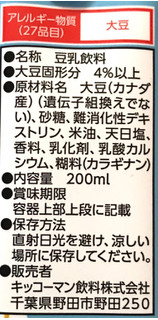 「キッコーマン 豆乳飲料 バニラアイス パック200ml」のクチコミ画像 by ポロリさん