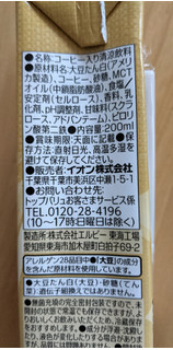 「トップバリュ おいしい大豆たんぱく コーヒー風味 パック200ml」のクチコミ画像 by まめぱんださん