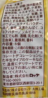 「ロッテ ことりっぷ ふんわりプチケーキ ルサルカのふわふわほろ苦パンケーキ 袋8個」のクチコミ画像 by SANAさん