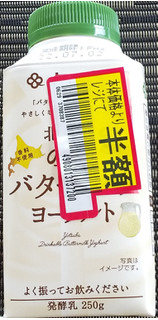 「よつ葉 北海道 のむバターミルクヨーグルト 250g」のクチコミ画像 by るったんさん