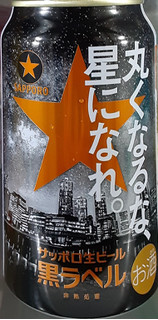 「サッポロ 生ビール黒ラベル 缶350ml」のクチコミ画像 by Anchu.さん