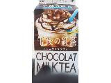 「KIRIN 午後の紅茶 ショコラミルクティー パック500ml」のクチコミ画像 by レビュアーさん