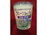 「函館牛乳 フルーツヨーグルト ブルーベリー カップ430g」のクチコミ画像 by まりこさん