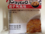 「ヤマザキ ランチパック 親子丼風味 袋2個」のクチコミ画像 by mimi7さん