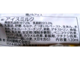 「井村屋 焼いもアイス 袋120ml」のクチコミ画像 by のあ.さん