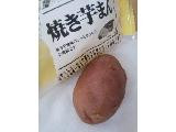 「米屋 焼き芋まん 袋1個」のクチコミ画像 by レビュアーさん