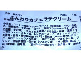 「コッペリア ふんわりカフェラテクリーム 袋1個」のクチコミ画像 by のあ.さん