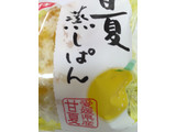 「ヤマザキ 甘夏蒸しパン 袋1個」のクチコミ画像 by レビュアーさん