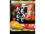 「山芳製菓 ポテトチップス 牛もみじおろし味 袋65g」のクチコミ画像 by れんちゃんママさん