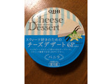 「六甲バター Q・B・B（キュービービー） チーズデザート バニラ 90g」のクチコミ画像 by ろーずありすさん