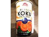 「森永 KOKU のむヨーグルト マンダリンオレンジ カップ190g」のクチコミ画像 by れんちゃんママさん