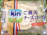 「プレシア PREMIUM SWEETS WITH KIRI ご褒美チーズロール 袋1個」のクチコミ画像 by ke2menbomber203さん