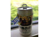「日本ビール 有機農法ビール 缶350ml」のクチコミ画像 by レビュアーさん
