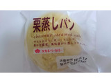 「タカキベーカリー 栗蒸しパン 袋1個」のクチコミ画像 by ちょこりぃーむさん