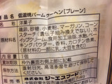 「GS 横浜ロイヤルパークホテル 低温焼バームクーヘン 袋1個」のクチコミ画像 by レビュアーさん