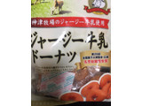 「東京カリント ジャージー牛乳 ドーナツ 袋200g」のクチコミ画像 by たかはっさんさん