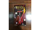 「グリコ 冬のくちどけポッキー 箱2袋」のクチコミ画像 by つばさピアスさん