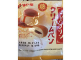 「神戸屋 神戸プリンクリームパン 袋1個」のクチコミ画像 by たくおむらいすさん