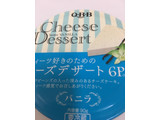 「六甲バター Q・B・B（キュービービー） チーズデザート バニラ 90g」のクチコミ画像 by レビュアーさん