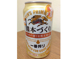 「KIRIN 一番搾り 熊本づくり 缶350ml」のクチコミ画像 by レビュアーさん