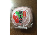 「武蔵製菓 苺大福 つぶあん 袋1個」のクチコミ画像 by レビュアーさん