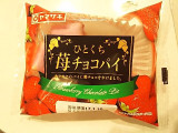「ヤマザキ ひとくち苺チョコパイ 袋1個」のクチコミ画像 by いちごみるうさん