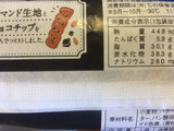 「ヤマザキ パン・オ・ショコラ 袋1個」のクチコミ画像 by たかはっさんさん