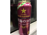 「サッポロビール ビアサプライズ 至福のコク 缶500ml」のクチコミ画像 by レビュアーさん