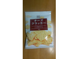 「takara チーズクラッカー 袋82g」のクチコミ画像 by レビュアーさん