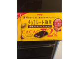 「明治 チョコレート効果 カカオ72％ 素焼きクラッシュアーモンド 箱47g」のクチコミ画像 by ダブルユーさん