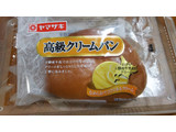 「ヤマザキ 高級クリームパン 袋1個」のクチコミ画像 by りいさん