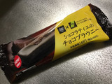 「ミニストップ MINISTOP CAFE ショコラティエのチョコブラウニー」のクチコミ画像 by みかちんさん