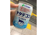 「伊藤園 ナタデココ ヨーグルト味 缶280g」のクチコミ画像 by SAEさん