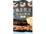 「明治 大人の贅沢カール 堅焼き仕立て 濃厚炙りチーズ味 袋50g」のクチコミ画像 by ぽんこさん