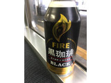 「キリンビバレッジ ファイア（FIRE） 黒珈琲 400g」のクチコミ画像 by レビュアーさん
