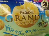 「森永製菓 チョコボールグランデ ソルティバニラ 箱46g」のクチコミ画像 by いちごみるうさん