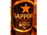 「サッポロ 生ビール 黒ラベル 瓶633ml」のクチコミ画像 by taktak99さん
