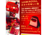 「不二家 ルックロイヤル 日本の美味しい苺 箱8粒」のクチコミ画像 by SweetSilさん