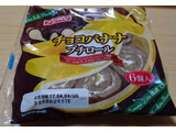 「フジパン チョコバナナプチロール 袋6個」のクチコミ画像 by 綾小路綾子さん