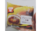 「ローソン チョコバナナ大福」のクチコミ画像 by ゆづママさん