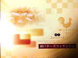 「亀の井亀井堂本家 神戸チーズフィナンシェ 8個」のクチコミ画像 by レビュアーさん