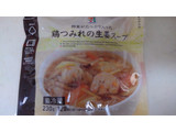 「セブンプレミアム 鶏つみれの生姜スープ 袋230g」のクチコミ画像 by レビュアーさん