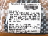 「セブン-イレブン 大きなおむすび肉そぼろ 仙台味噌仕立て」のクチコミ画像 by 野良猫876さん