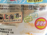 「ヤマザキ ランチパック ダブルホイップ メロン＆ミルク 袋2個」のクチコミ画像 by たかはっさんさん