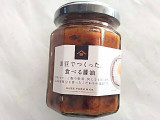 「サンクゼール 黒豆でつくった食べる醤油 1個」のクチコミ画像 by いちごみるうさん